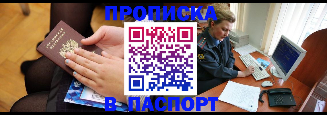 временная регистрация недорого в Павловском Посаде