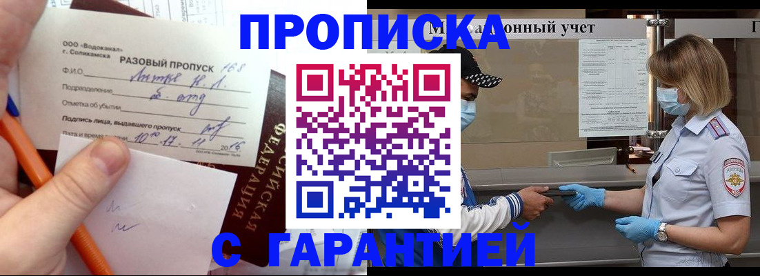 прописка штамп в Павловском Посаде