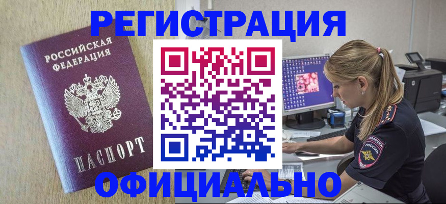 временная регистрация в квартире в Павловском Посаде