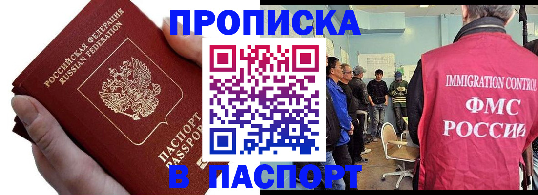 прописка паспорт в Павловском Посаде