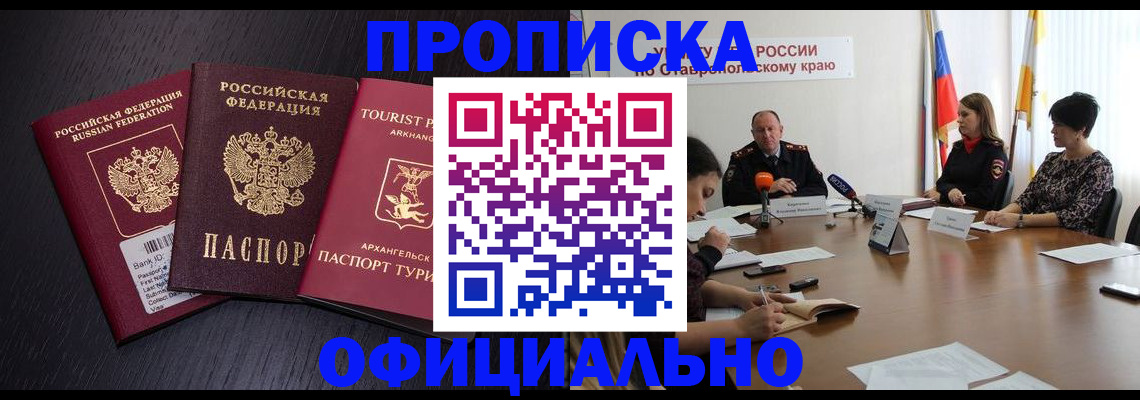 временная регистрация купить в Павловском Посаде